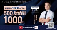 云集星品，为您而来！锁定皮阿诺京东直播间，集团百亿补贴等你来！