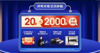 云集星品，为您而来！锁定皮阿诺京东直播间，集团百亿补贴等你来！