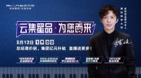 云集星品，为您而来！锁定皮阿诺京东直播间，集团百亿补贴等你来！