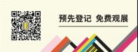 【展讯】700+品牌荣耀亮相，第十届中国广州定制家居展首期参展阵容大剧透