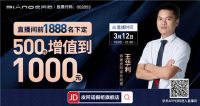 云集星品，为您而来丨锁定皮阿诺京东直播间，集团百亿补贴等你来！
