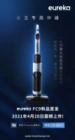 eureka优瑞家杀菌洗地机全球首发，清洁更专业、健康、高效！