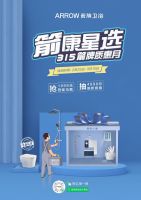 中央新影发现之旅《品质》栏目箭牌卫浴纪录片上线