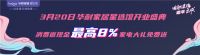 这波国潮+音乐，相当有礼！来自华耐家居星选馆的开业限定礼品