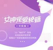 京东拍了拍你：这里有一本3.8“她的节”终极版女神宠爱秘籍