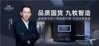 吴晓波与主流媒体团走访九牧工厂 揭秘中国智造新风口