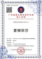 蒙娜丽莎商标入选广东省重点商标保护名录