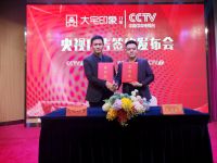 大宅印象门窗正式签约成为CCTV战略合作品牌开启企业品牌展播