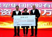 联塑集团践行企业社会责任，展现大国品牌担当