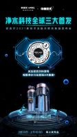 云端盛宴，安吉尔即将举办净水行业首个线上AR发布会