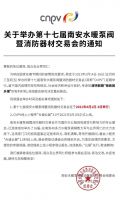 第十七届南安水暖泵阀暨消防器材交易会4月1日至3日举办