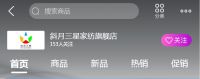 “真快乐”“黑伍”大促爆品真低价 斜月三星全场5.1折起再享满减