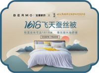 宝缦家纺倾心打造首届睡眠节，助力国人睡眠健康