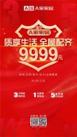 A家家居315品质月——全屋配齐,传递优雅的生活态度