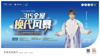 成都索菲亚携手陈志朋启动“换代”体验 全屋换代风暴席卷全国