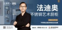 法迪奥|从两会政策看不锈钢定制厨柜市场潜力