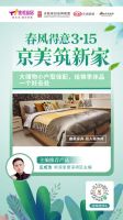 主编推荐：集美品质消费 京派好物带回家