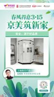 主编推荐：集美品质消费 京派好物带回家