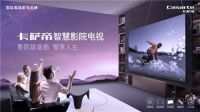 卡萨帝电视青岛启动女神电影周，百部大片随心看