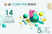 康朴乐COMF·PRO在2021深圳国际家具设计展等你