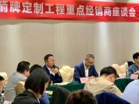 重点帮扶 服务至上|箭牌家居定制工程经销商座谈会圆满召开