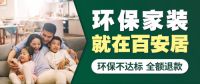 匠心独运！百安居为消费者打造绿色健康理想居
