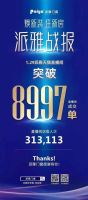 约惠春天宠粉到底，派雅门窗再启“焕新装，住新房”天猫直播活动