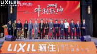 “牛”转乾坤,扬帆起航|2021骊住通世泰全国经销商大会圆满落幕