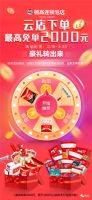 云店+巧匠梦幻联动，分分钟免单