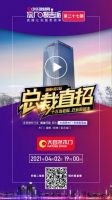 大自然木门“总裁直招”专场招商会，4月2日线上开播！