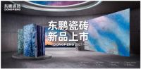 用户至上：东鹏荣获2021年度“家居行业服务榜样”和“家居五星服务门店”荣誉