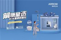 箭牌家居 品质是给消费者最好的权益