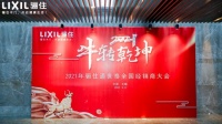 “牛”转乾坤,扬帆起航|2021骊住通世泰全国经销商大会圆满落幕