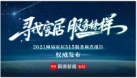 用户至上：东鹏荣获2021年度“家居行业服务榜样”和“家居五星服务门店”荣誉