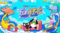 全友家居天猫超级品牌日，邀你一同“FUN轻松”