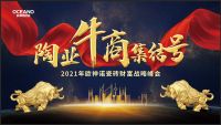 欧神诺瓷砖强势招商，带您登顶财富之峰