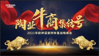 欧神诺瓷砖强势招商，带您登顶财富之峰