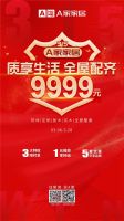 A家家居315品质月——全屋配齐,享受润物细无声的恣意