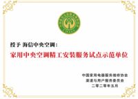 保护消费者权益，海信中央空调行业首推“工地无忧”全流程服务