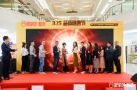 靓家居315品质整装飓惠节暨创新工艺4.0发布，音乐之声林琳助阵品控