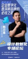 倒计时2天！“酷+设计数智化”论坛将亮相第36届深圳国际家具设计展