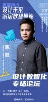 倒计时2天！“酷+设计数智化”论坛将亮相第36届深圳国际家具设计展