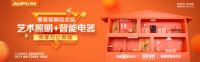 新布局带来艺术照明新商机,奥普电器全国招商进行中!