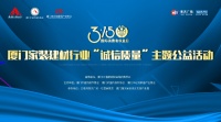 这场315公益活动燃爆了厦门五缘湾海天广场......
