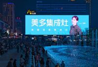 全球首发美多新品智能语音集成灶Q9，霸屏“亚洲之光”！