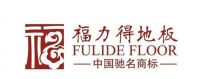 福力得地板——关于我，想告诉你