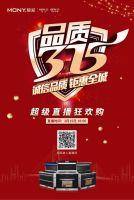 品质315 | 莫尼集成灶开年首战，狂欢钜惠！