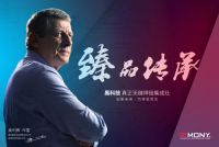品质315 | 莫尼集成灶开年首战，狂欢钜惠！