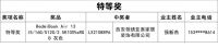 【领绣】出来了 中奖名单公示 恭喜所有获奖业主!315活动只剩半个月了 抓紧