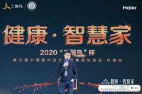 以智慧场景，创造美好生活|2020“三翼鸟”杯第三届中国室内设计冠军赛颁奖巡礼·长春站